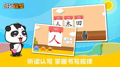 长春版小学语文一年级-熊猫乐园同步课堂 screenshot 4