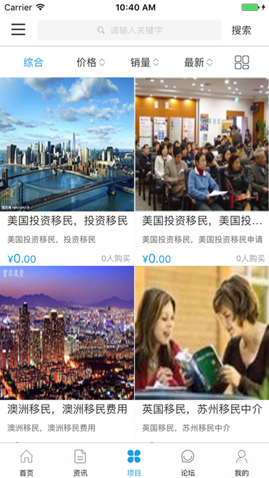 中国移民服务资讯平台 screenshot 3