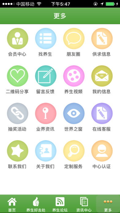 粤东养生网 screenshot 3
