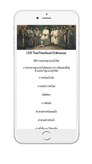 LDS Thai Priesthood Ordinances screenshot 2