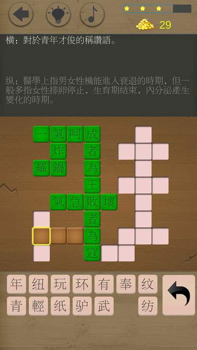 中華填字遊戲 - 台灣香港內地知識比拼 screenshot 2