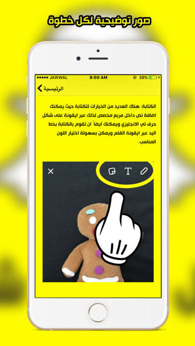 شرح تطبيق - شرح خبايا واسرار لتطبيق سناب شات screenshot 3