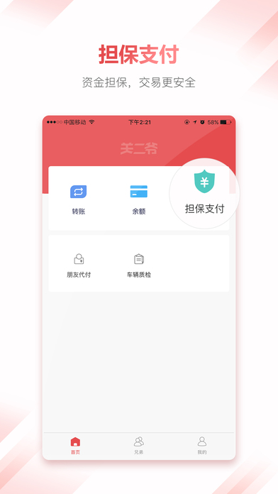 关二爷 - 资金担保支付平台 screenshot 2