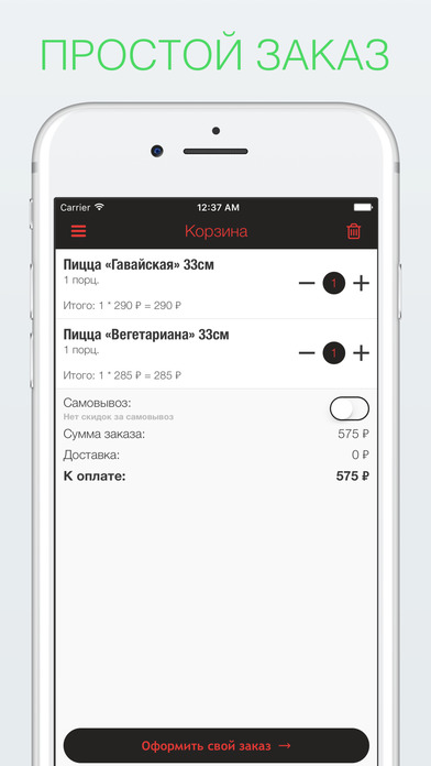 Типичная доставка | Россия screenshot 3