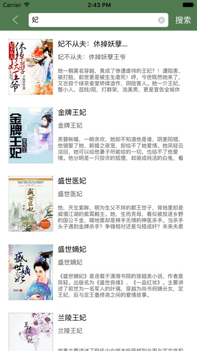 「晋江文学城」免费言情小说 screenshot 3