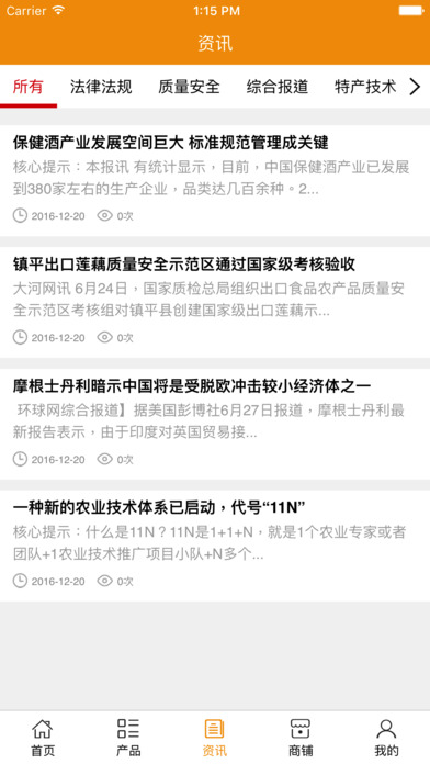 河北土产平台 screenshot 4