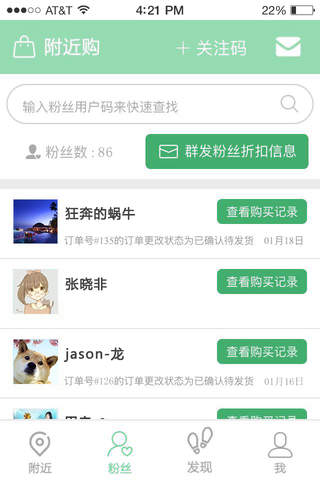 附近购商户平台 screenshot 4