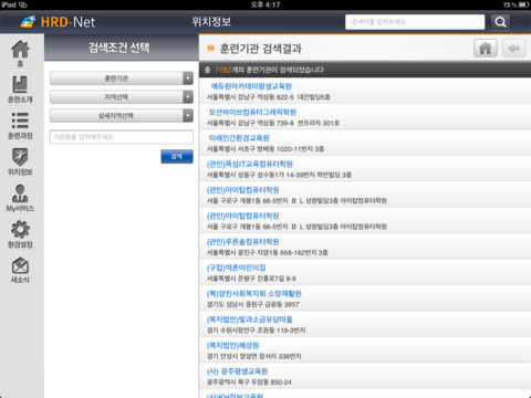 HRD-Net 태블릿PC 전용앱 screenshot 4