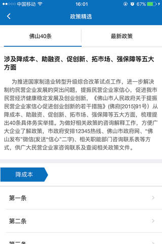 佛山市政企通 screenshot 2