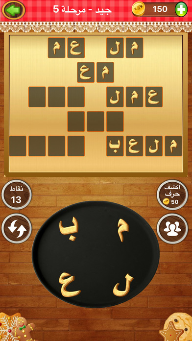 أبجدهوز - لعبة تحدي كلمات screenshot 3