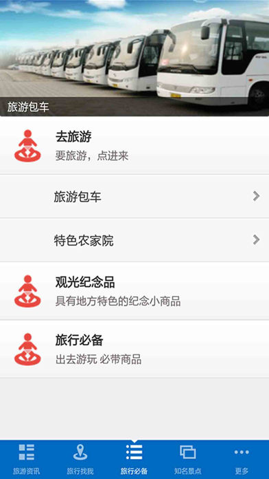 河北观光旅游行业平台 screenshot 2