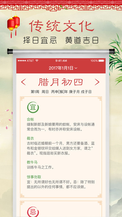 万年历-民间老黄历 screenshot 3