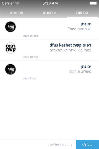 דפוס קשת dfus keshet by AppsVillage screenshot 4
