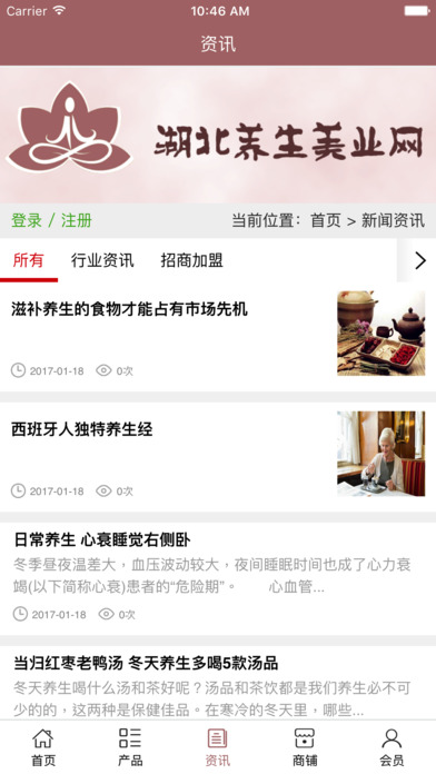 湖北养生美业网 screenshot 4