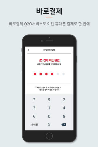KT 휴대폰 결제 screenshot 4