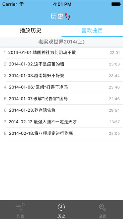 老梁观世界-2014年(上) screenshot 4