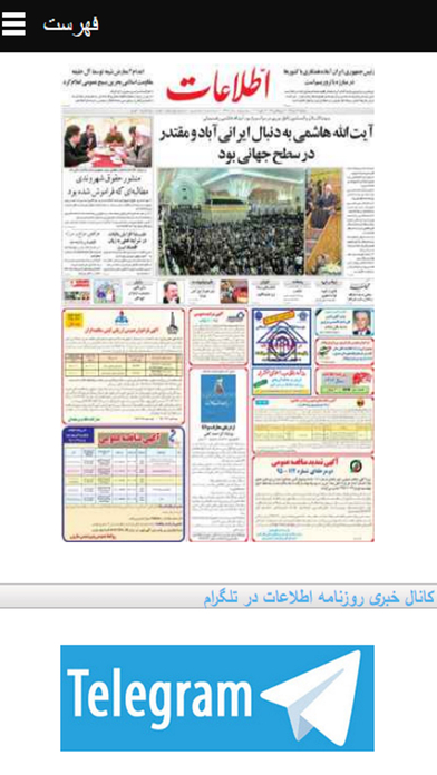 ettelaat روزنامه اطلاعات screenshot 2
