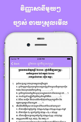 Khmer Bac II screenshot 3