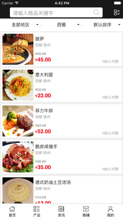 扬州美食网行业版 screenshot 4