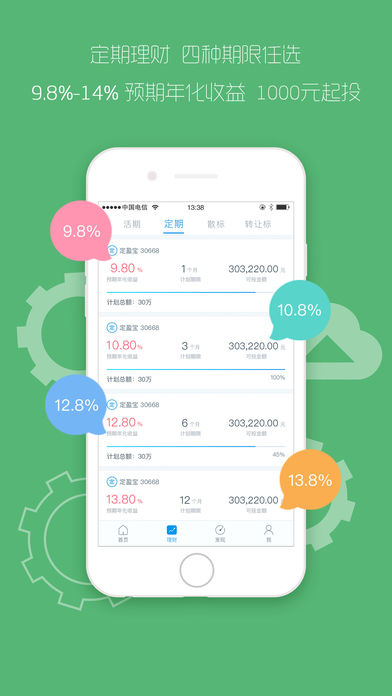 互贷网理财探索版-14%高收益投资理财产品 screenshot 4