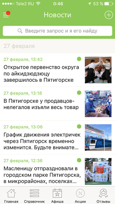 Мой Пятигорск - новости, афиша и справочник города screenshot 2