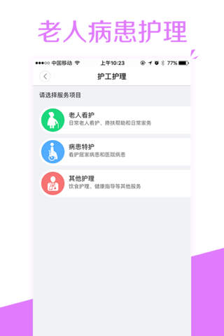天津挂号平台—天津医院预约挂号统一平台 screenshot 4