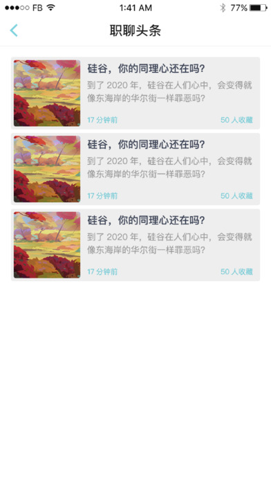职印-小家园大生态 screenshot 4