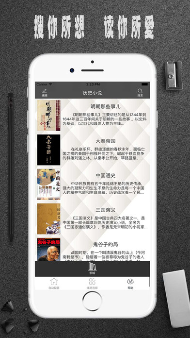 历史小说-精较好文 screenshot 4