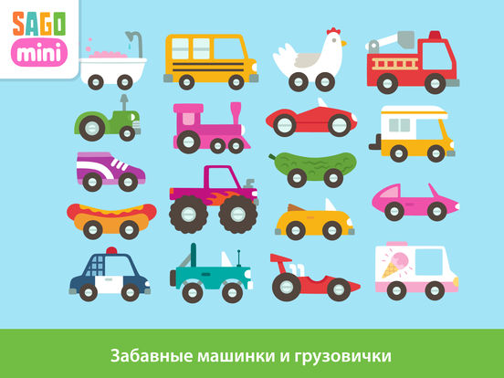 Sago Mini - „В Путь-Дорогу!“ Sago Mini - „В Путь-Дорогу!“