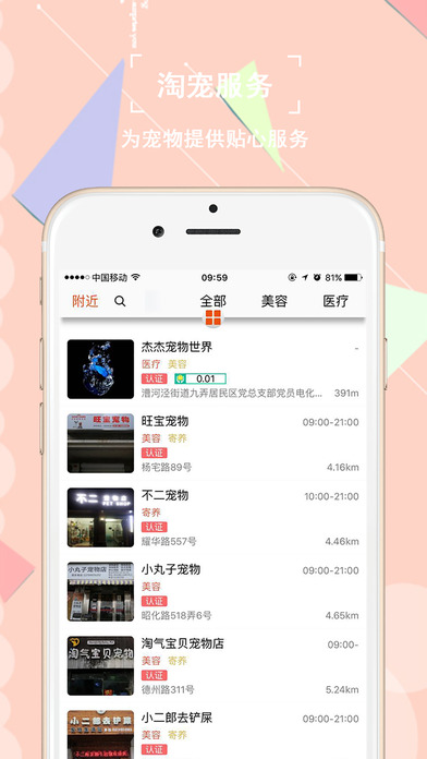 淘Pet特卖—专业的宠物交易特卖商城 screenshot 4