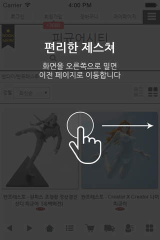 피규어시티 : 12인치 액션피규어 전문샵 screenshot 2