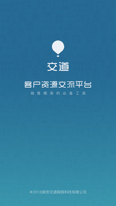交道 screenshot 2