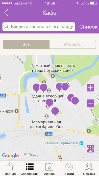 Мой Черняховск - новости, афиши, акции, справочник screenshot 4