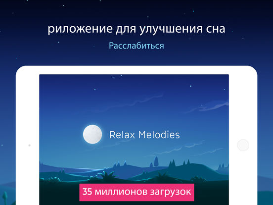 Relax melodies P: Белый шум, здоровый сон и будил Relax melodies P: Белый шум, здоровый сон и будил