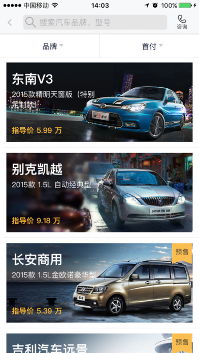 淘汽-低首付开新车 screenshot 2