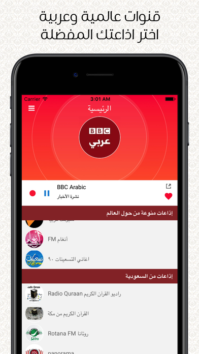 راديو العرب - اذاعات اف ام FM تسجيل اخبار و طرب screenshot 2