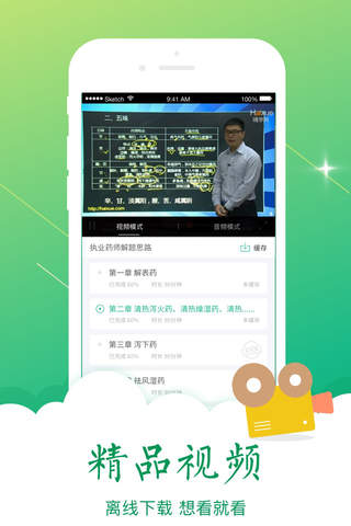 2017执业药师备考良器-百草药师 screenshot 3