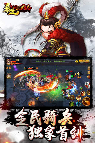 暴走三国志-正版3D动作对战手游！ screenshot 4