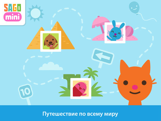 Sago Mini - „В Путь-Дорогу!“ Sago Mini - „В Путь-Дорогу!“
