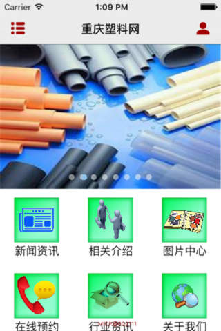 重庆塑料网-客户端 screenshot 3
