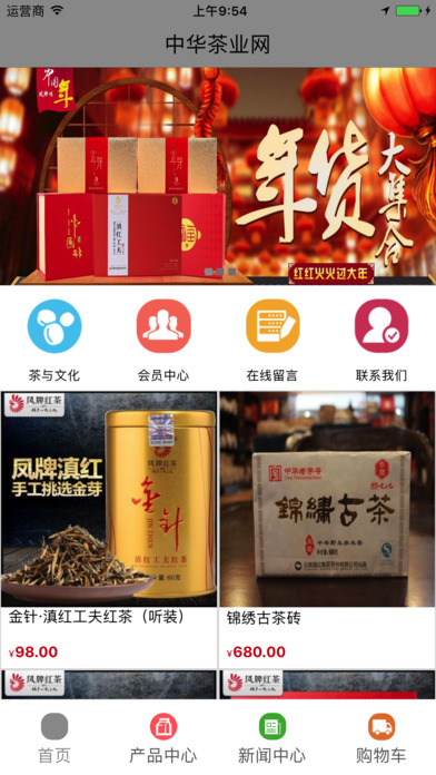 中华茶业网 screenshot 2