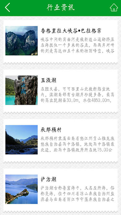 贵州原生态旅游 screenshot 3