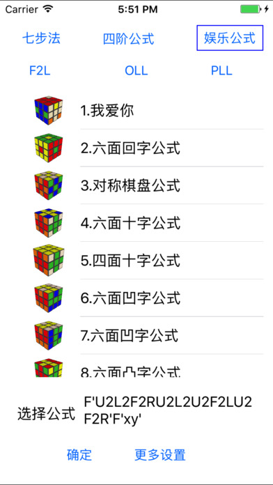 魔方动画学 RubikCubeAnimationLearn screenshot 3