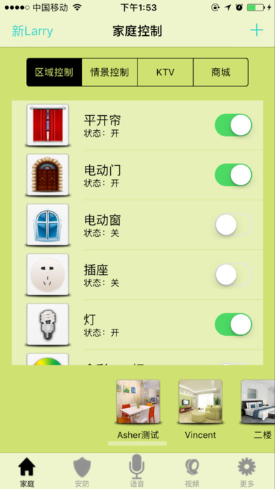 启航互动V3 screenshot 4
