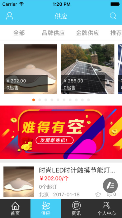 中国能源网-全网平台 screenshot 2