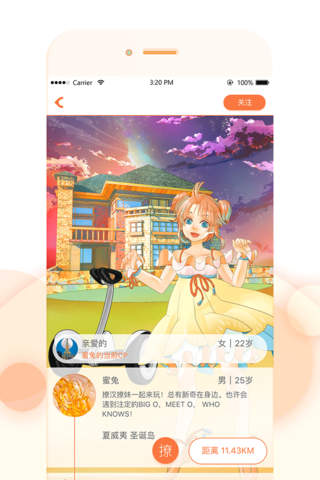 蜜兔 - Meeto screenshot 2