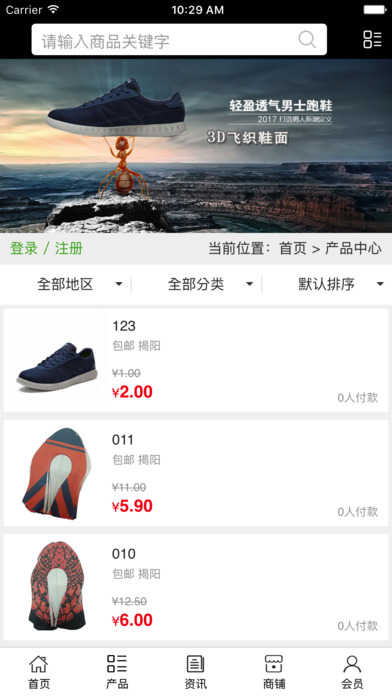 飞织鞋面 screenshot 3