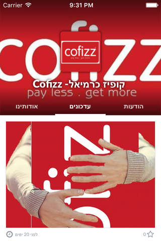 Cofizz -קופיז כרמיאל by AppsVillage screenshot 2