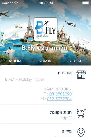 B.Fly תיירות ונופש by AppsVillage screenshot 3
