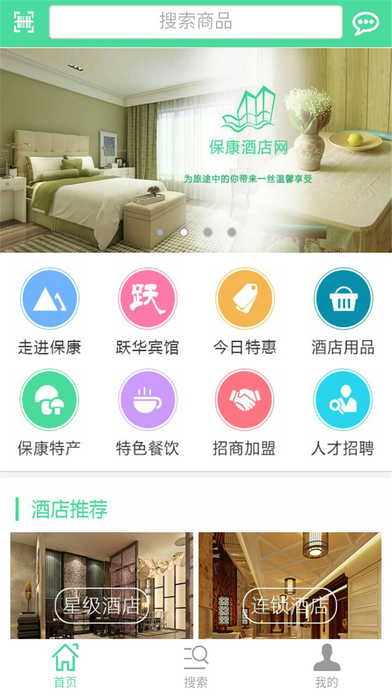 保康酒店网 screenshot 3